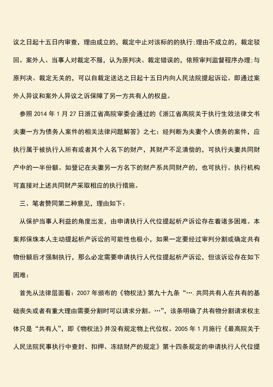 保证人的夫妻共同财产的份额有多少中意见？.doc_第4页