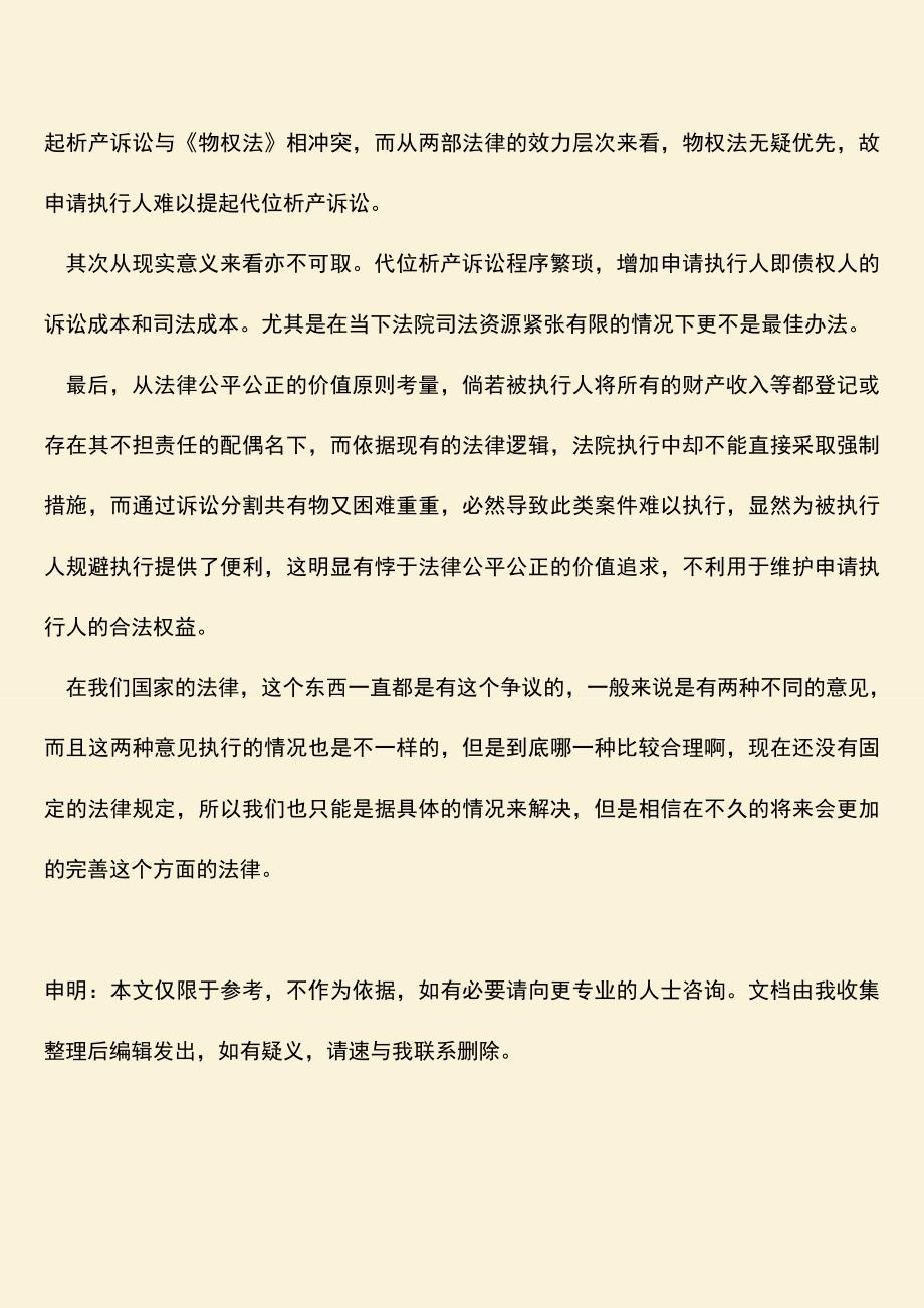 保证人的夫妻共同财产的份额有多少中意见？.doc_第5页