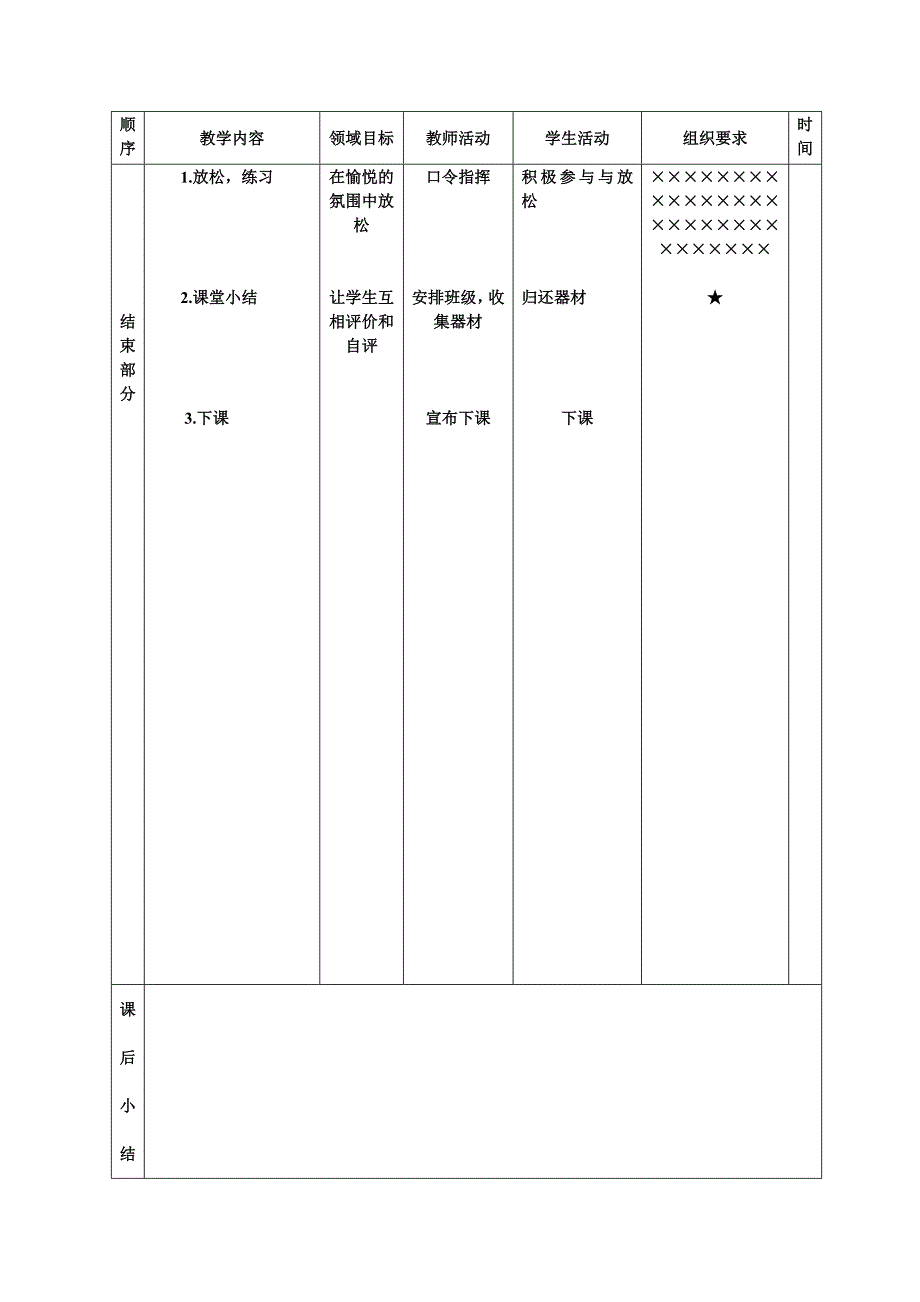 体育与健康教案_第3页