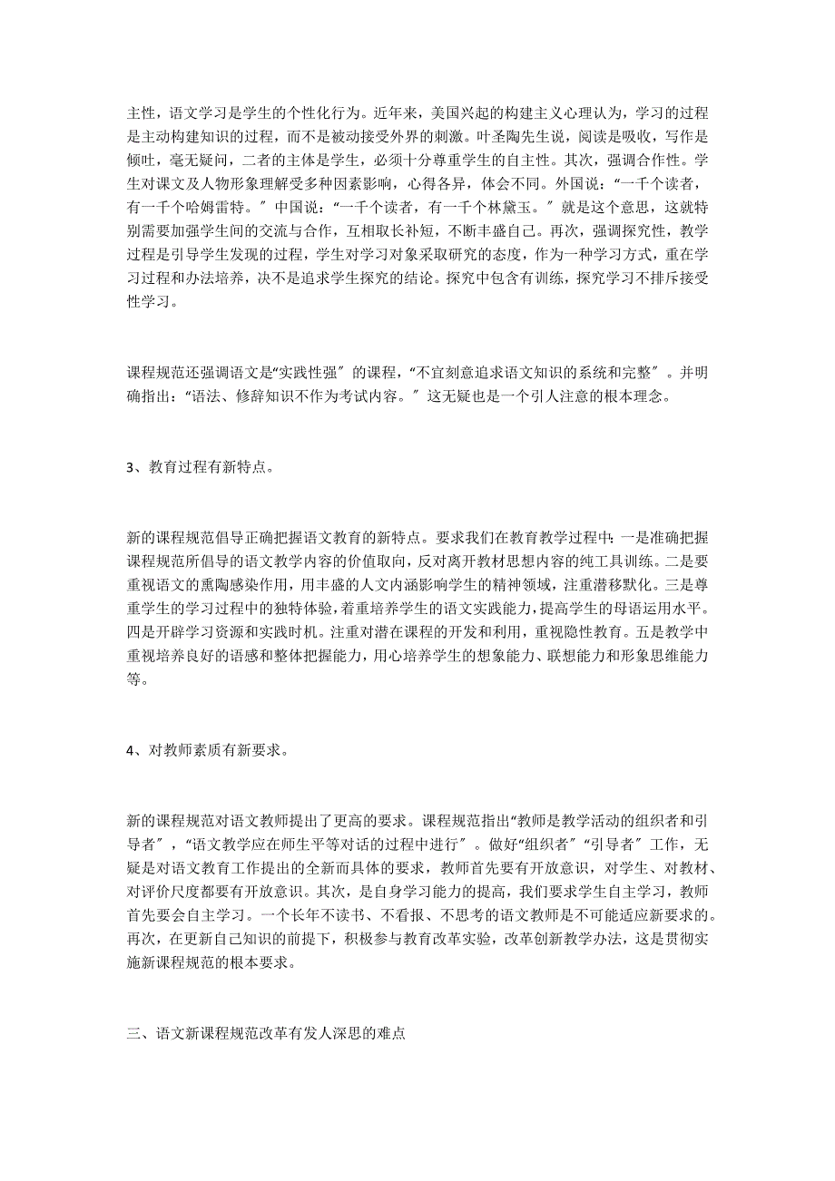 语文新课程标准改革的亮点、重点、难点浅析_第3页