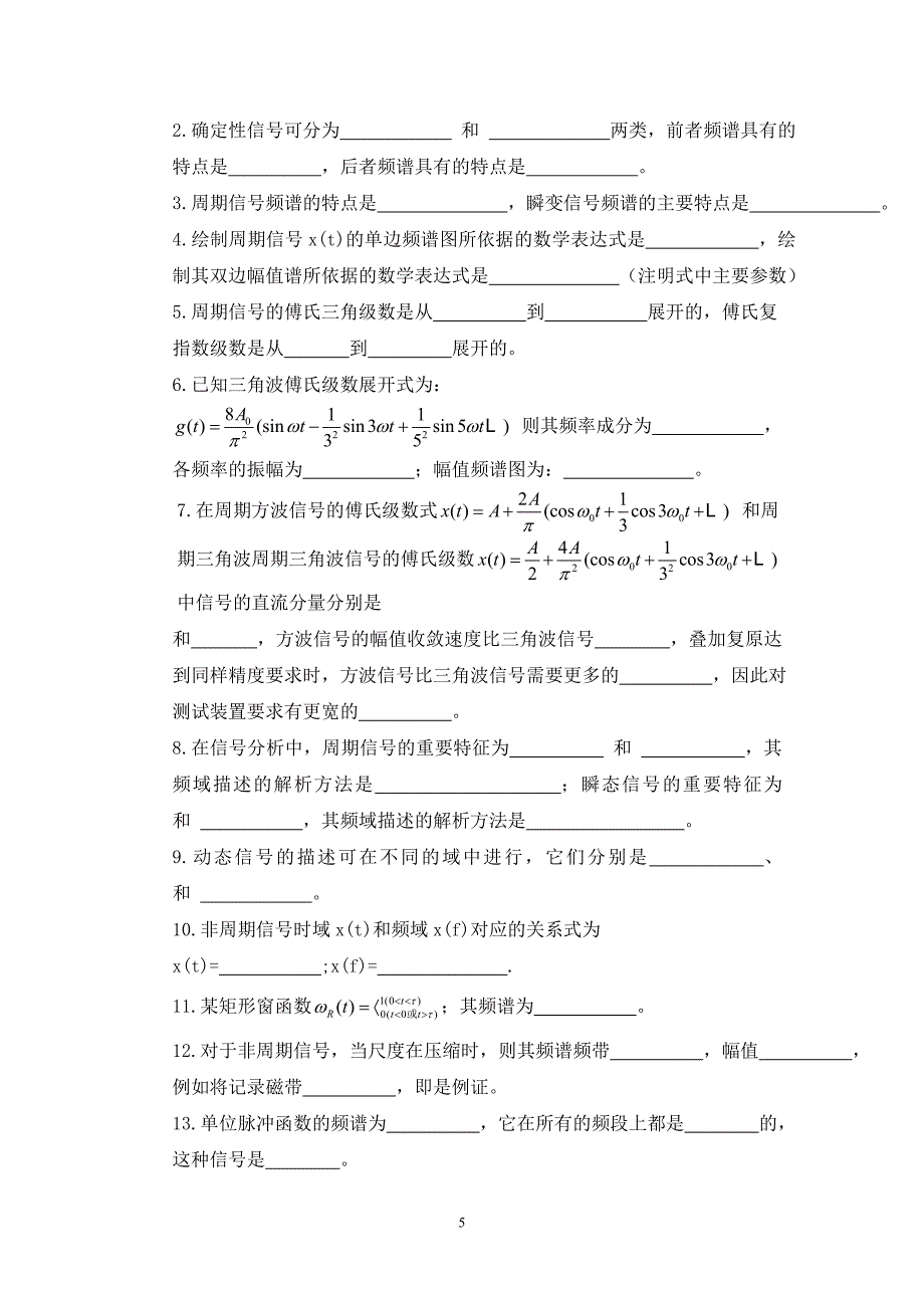 机械工程测试技术基础习题集_第5页