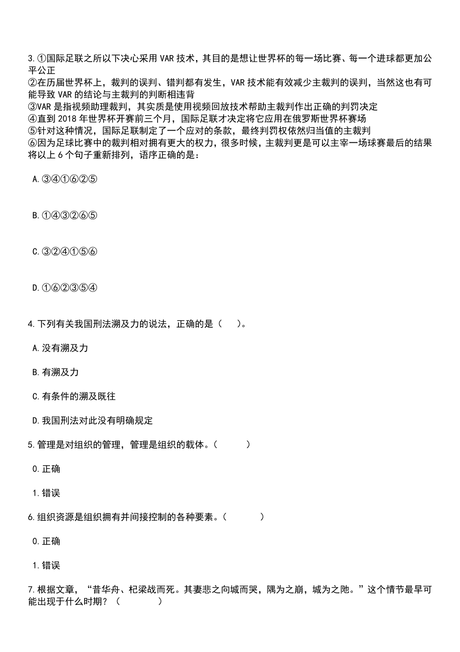 2023年06月江苏泰州市海陵区招考聘用幼儿园备案制教师30人笔试题库含答案附带解析_第2页