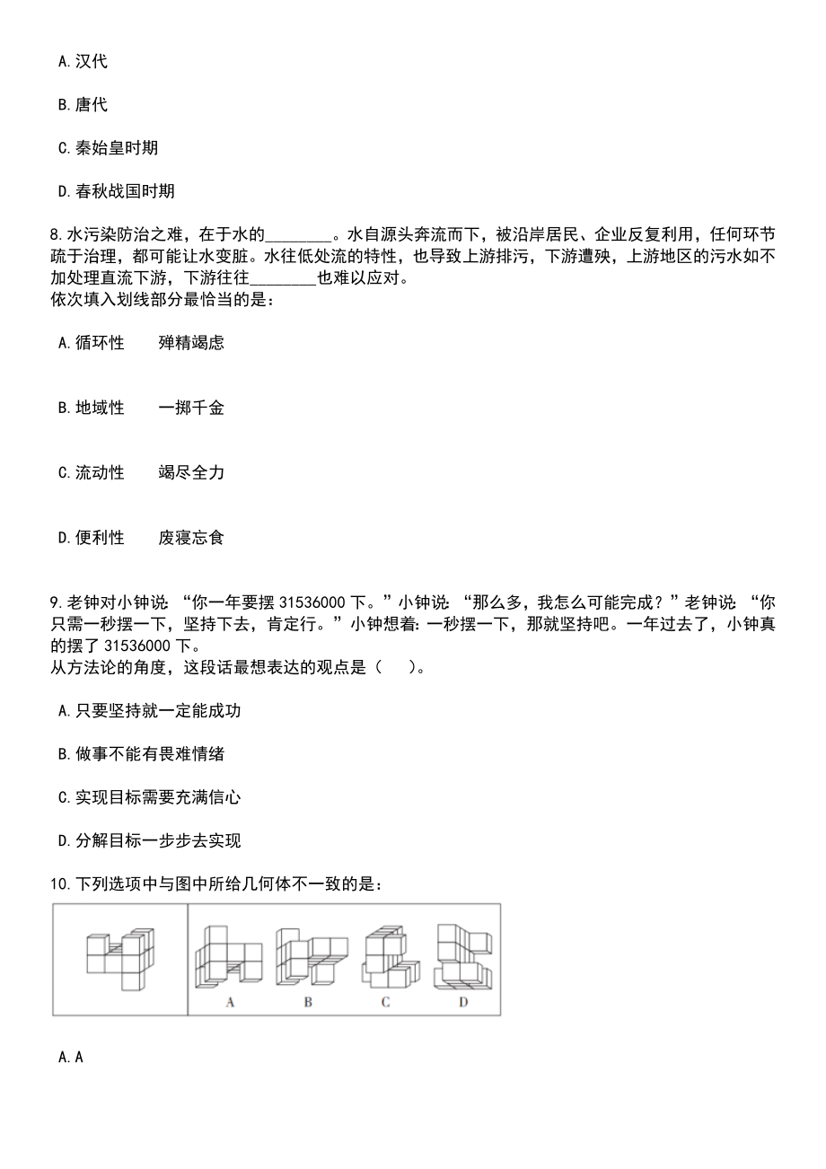 2023年06月江苏泰州市海陵区招考聘用幼儿园备案制教师30人笔试题库含答案附带解析_第3页