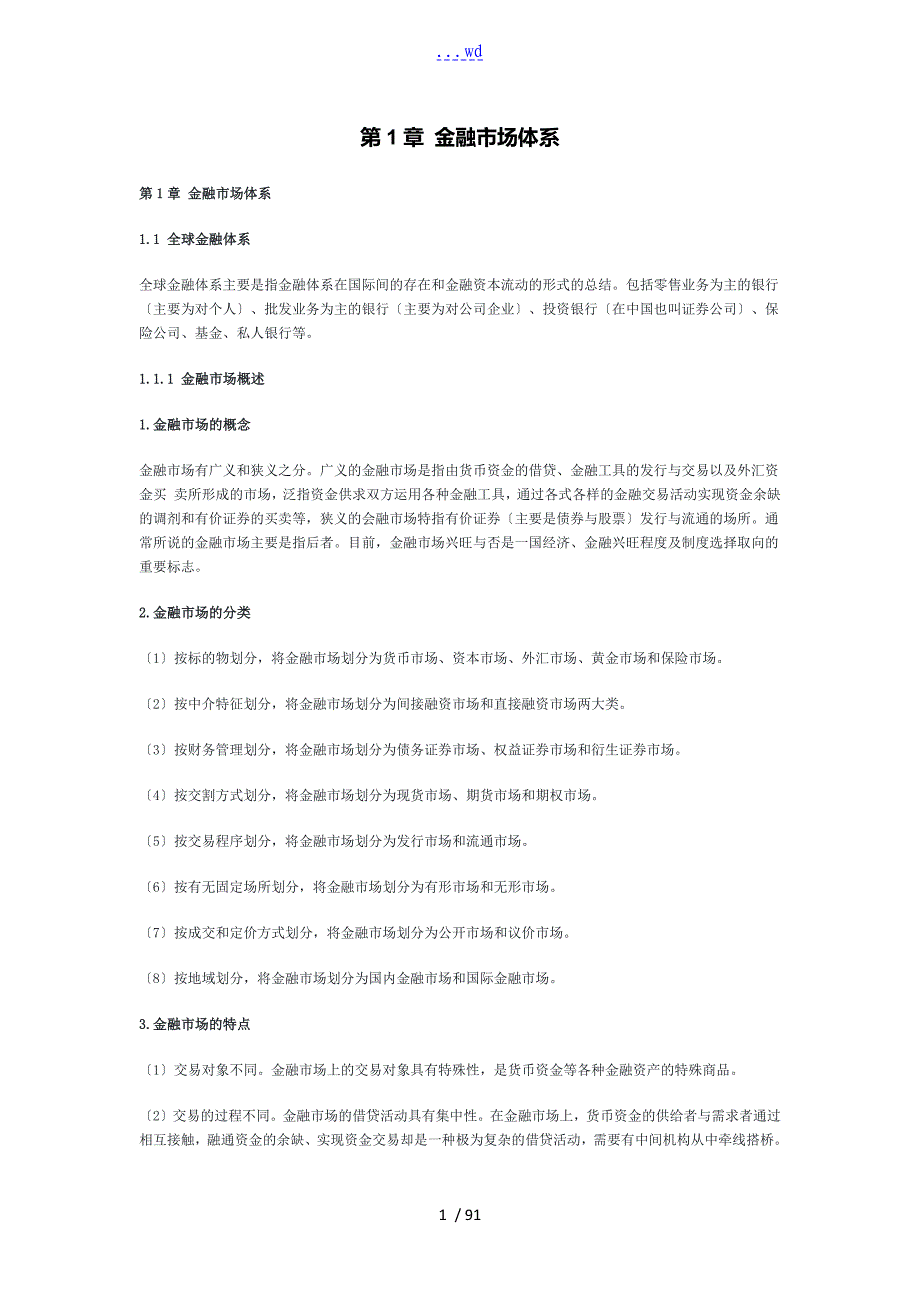 金融市场基础知识_第1页