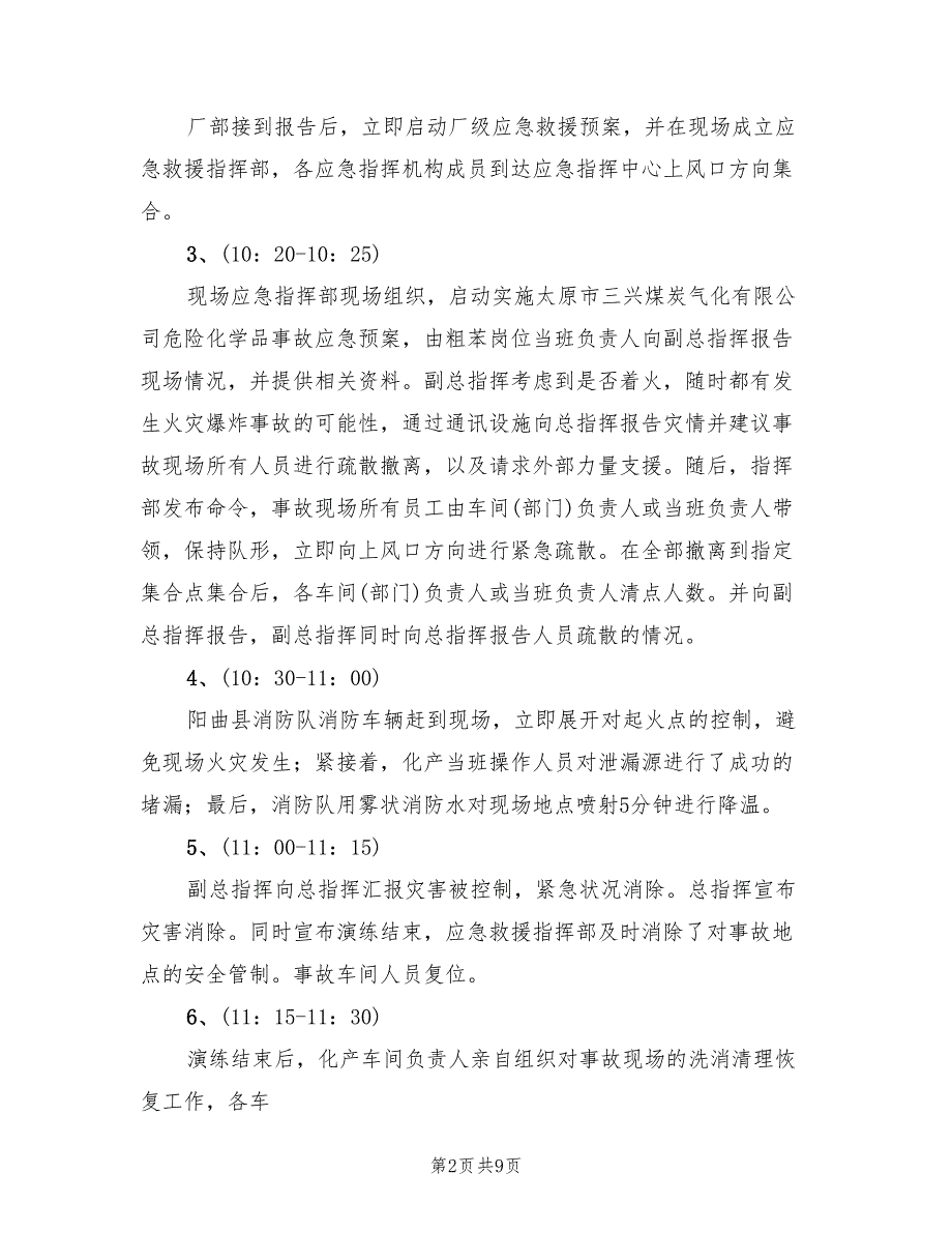 2022年应急预案演练实施方案_第2页