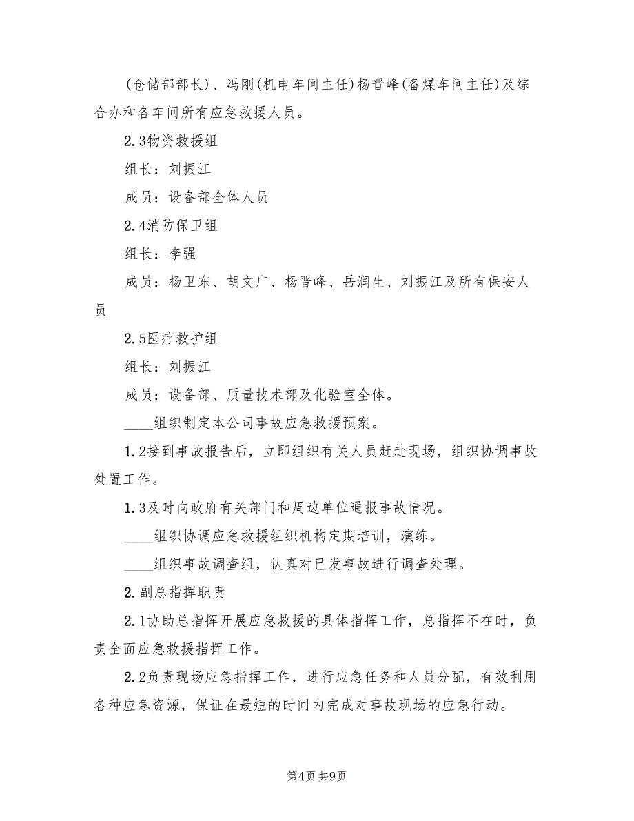 2022年应急预案演练实施方案_第4页