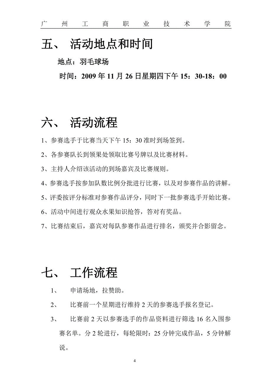 09水果拼盘计划书(1).doc_第4页