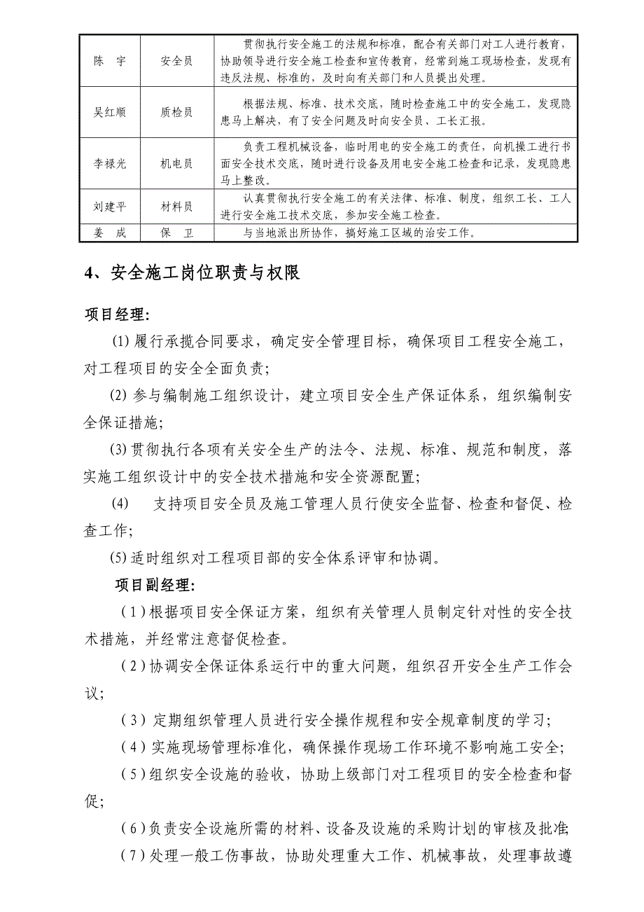 住宅楼工程安全文明施工方案_第5页