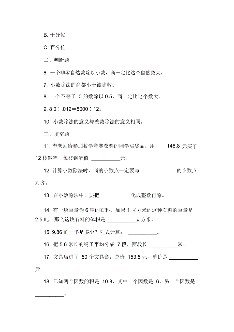 苏教版数学五年级上册第五单元小数乘法和除法同步练习(2)_第2页