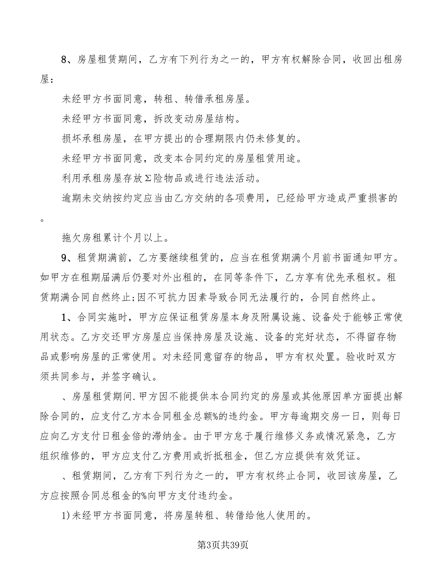 北京个人房屋租赁合同标准范本(13篇)_第3页