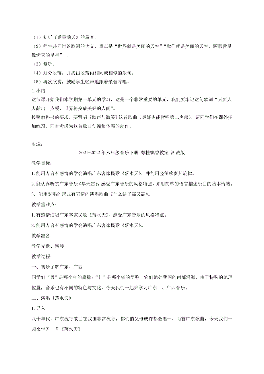 2021-2022年六年级音乐下册 爱满人间教案 人教新课标版_第2页