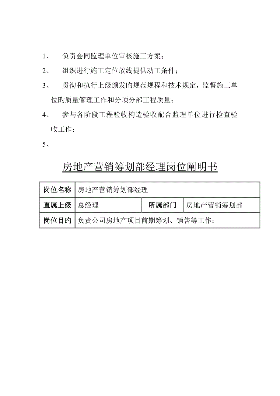 部门职责和岗位基本职责_第2页