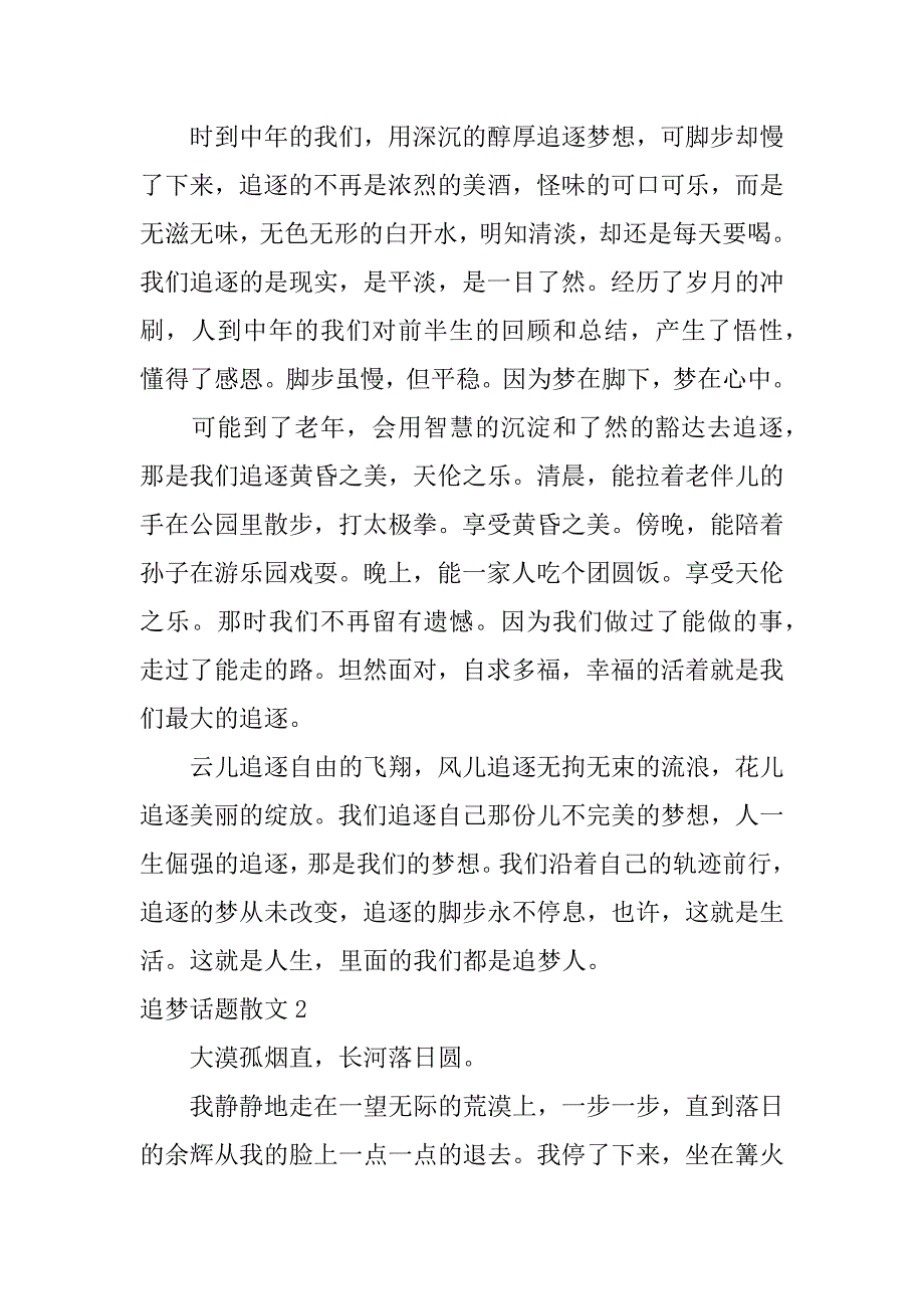 追梦话题散文3篇追梦的散文诗_第2页