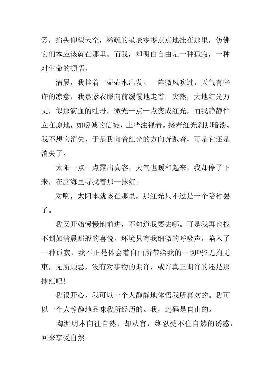 追梦话题散文3篇追梦的散文诗_第3页