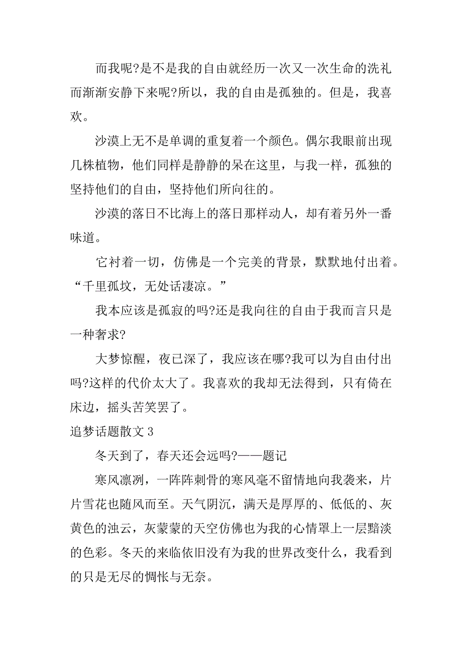 追梦话题散文3篇追梦的散文诗_第4页