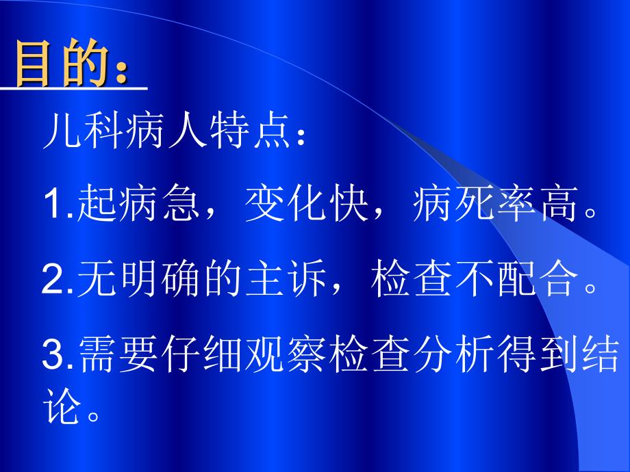 儿科急危重病人识别与处理课件_第2页