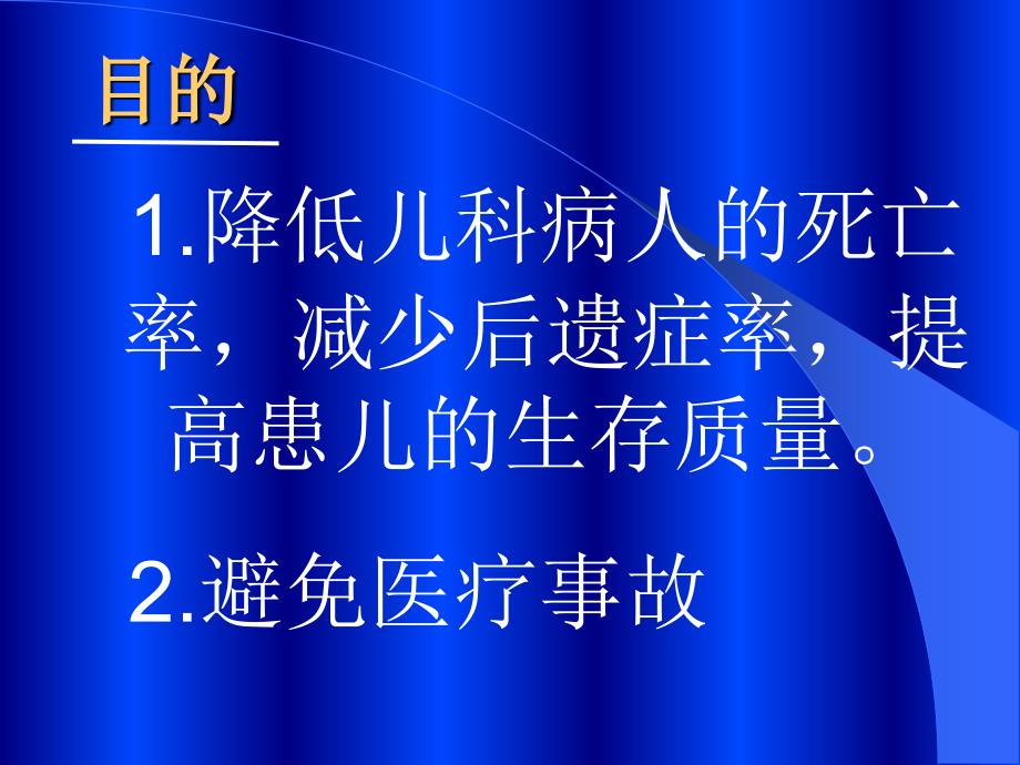 儿科急危重病人识别与处理课件_第3页