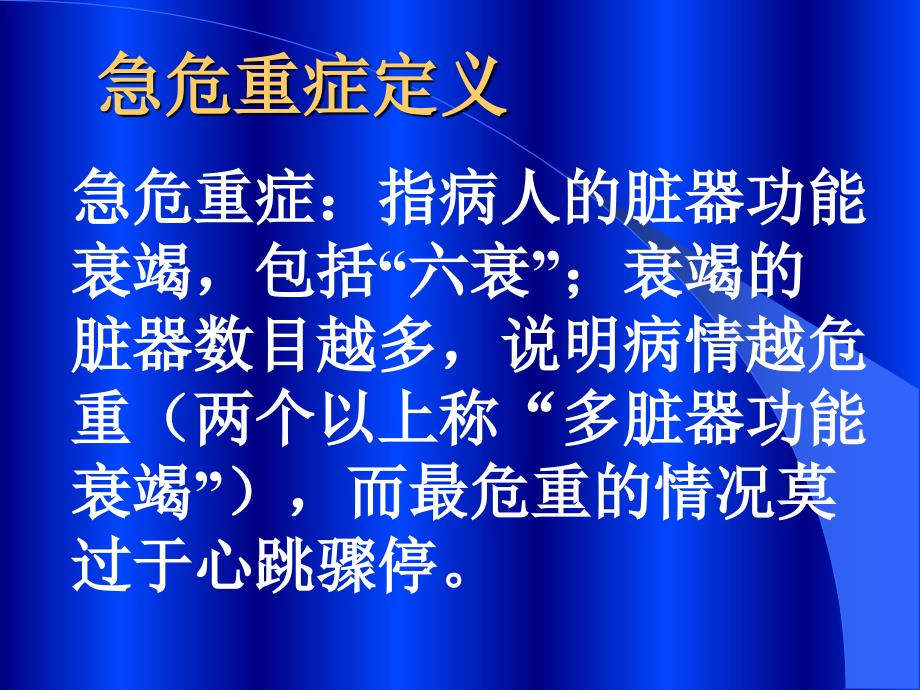 儿科急危重病人识别与处理课件_第4页