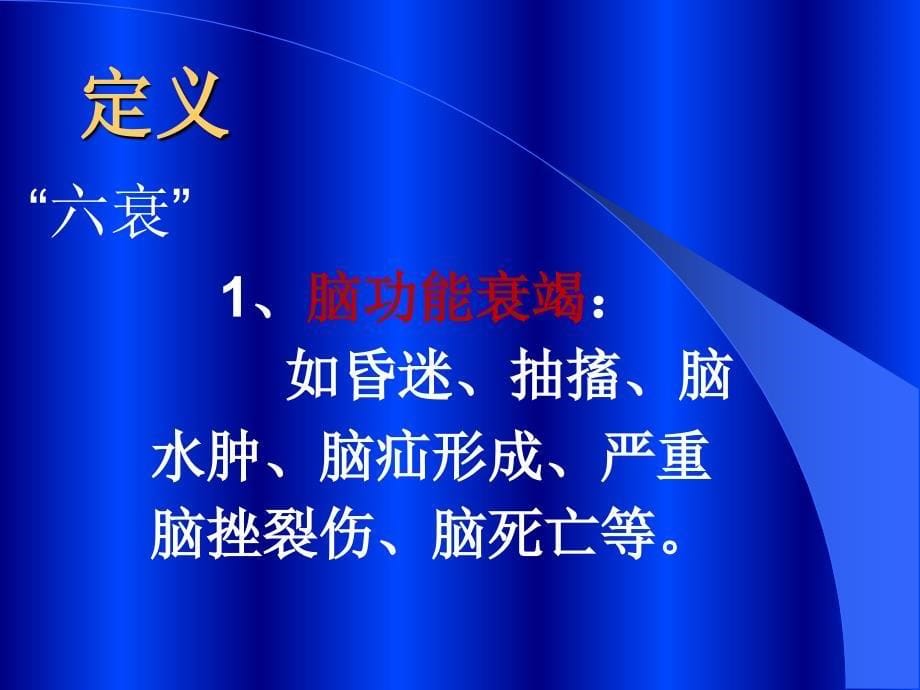 儿科急危重病人识别与处理课件_第5页