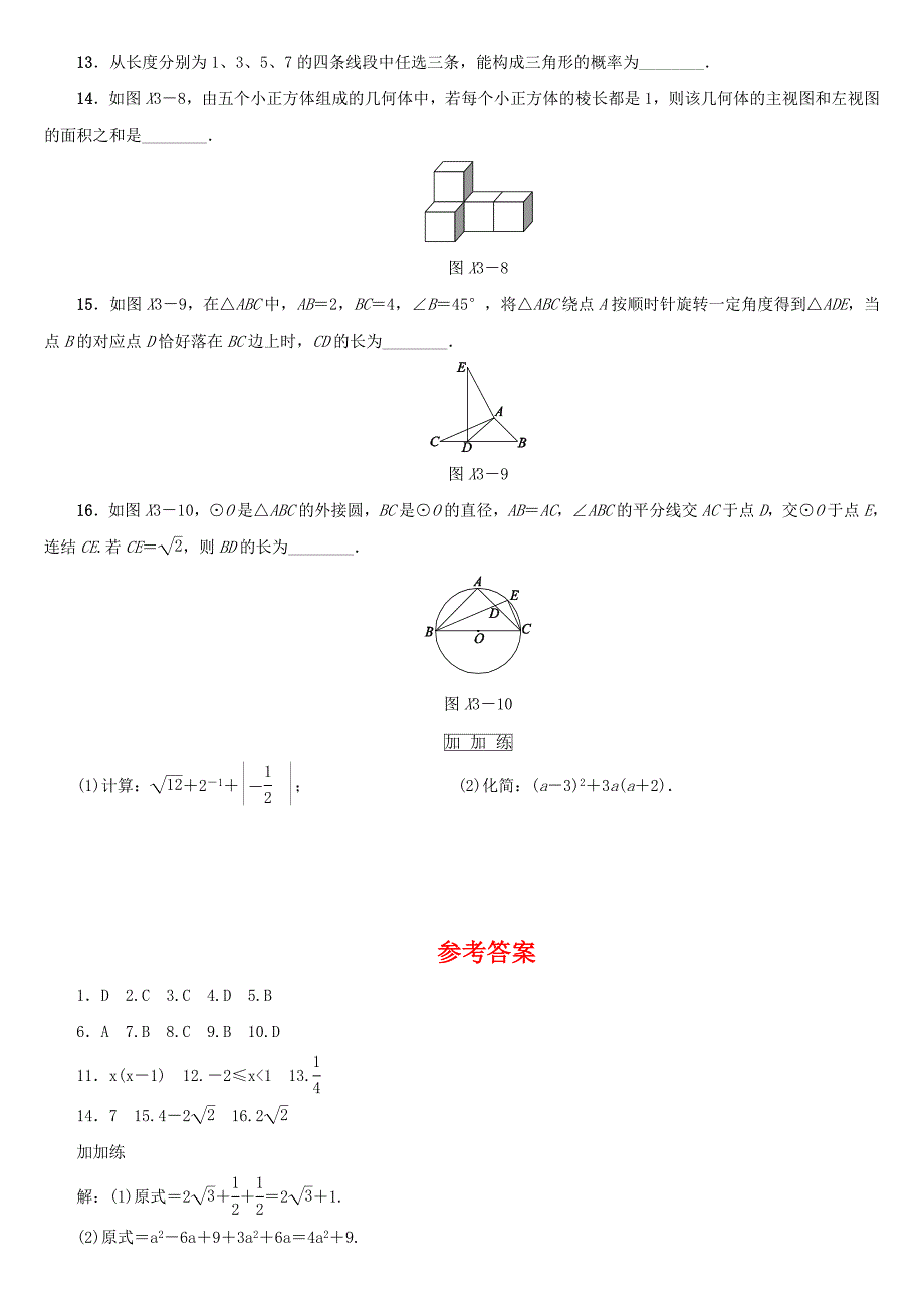 浙江地区中考数学总复习：选择填空限时训练3含答案_第3页