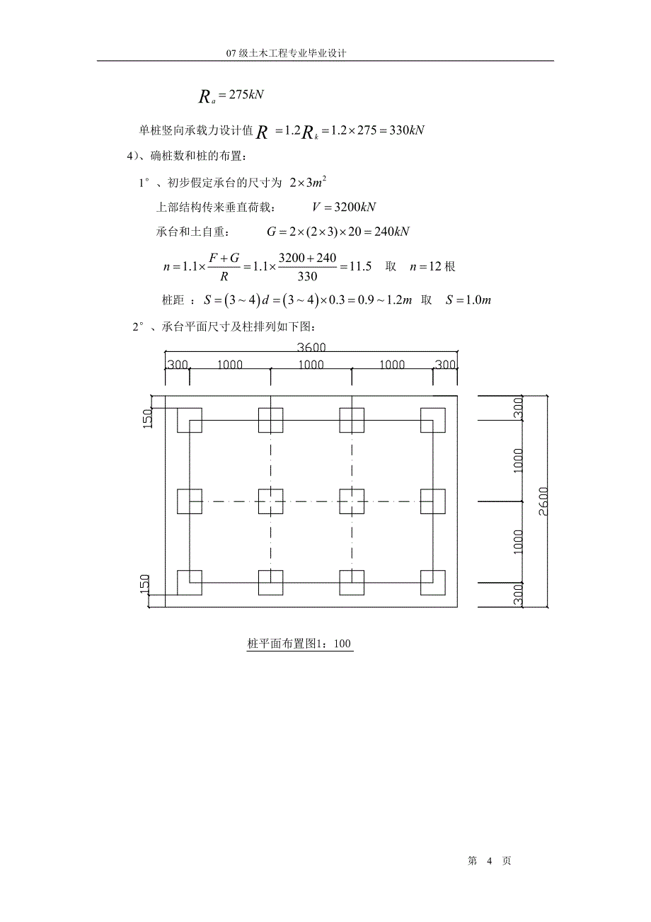 桩基础设计计算书.doc_第4页