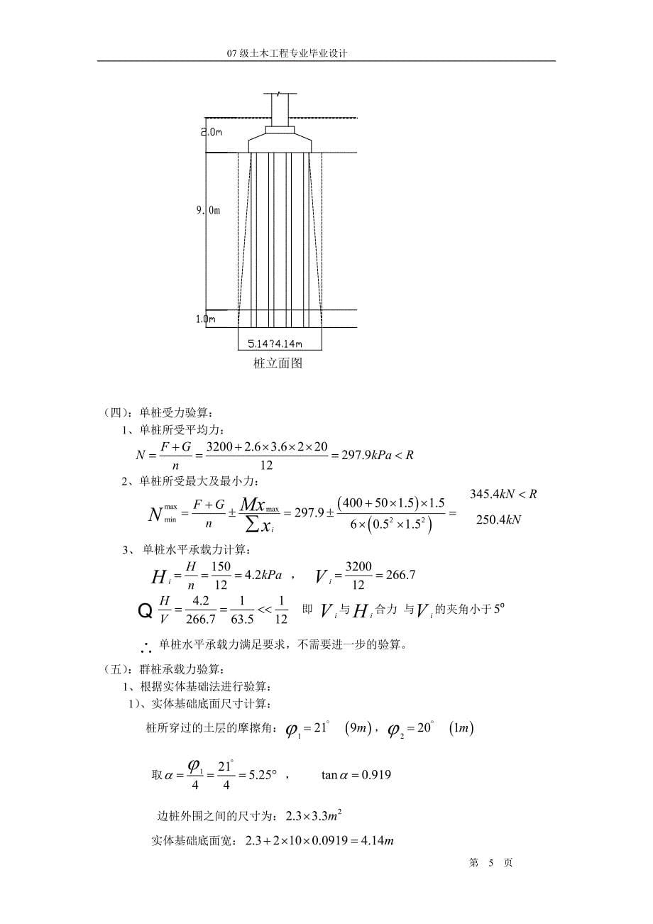 桩基础设计计算书.doc_第5页