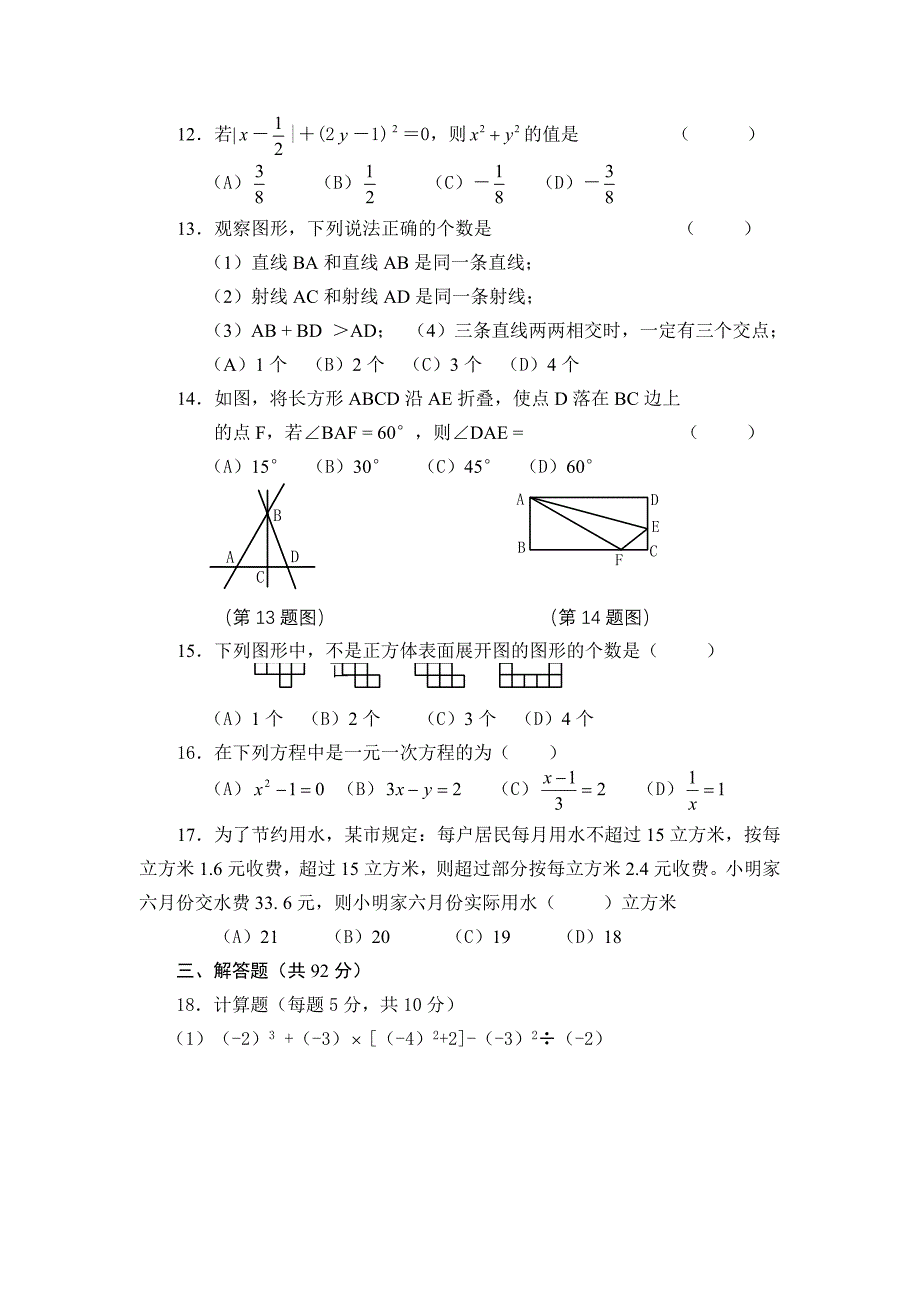 七年级上学期数学期末试卷(2)_第2页