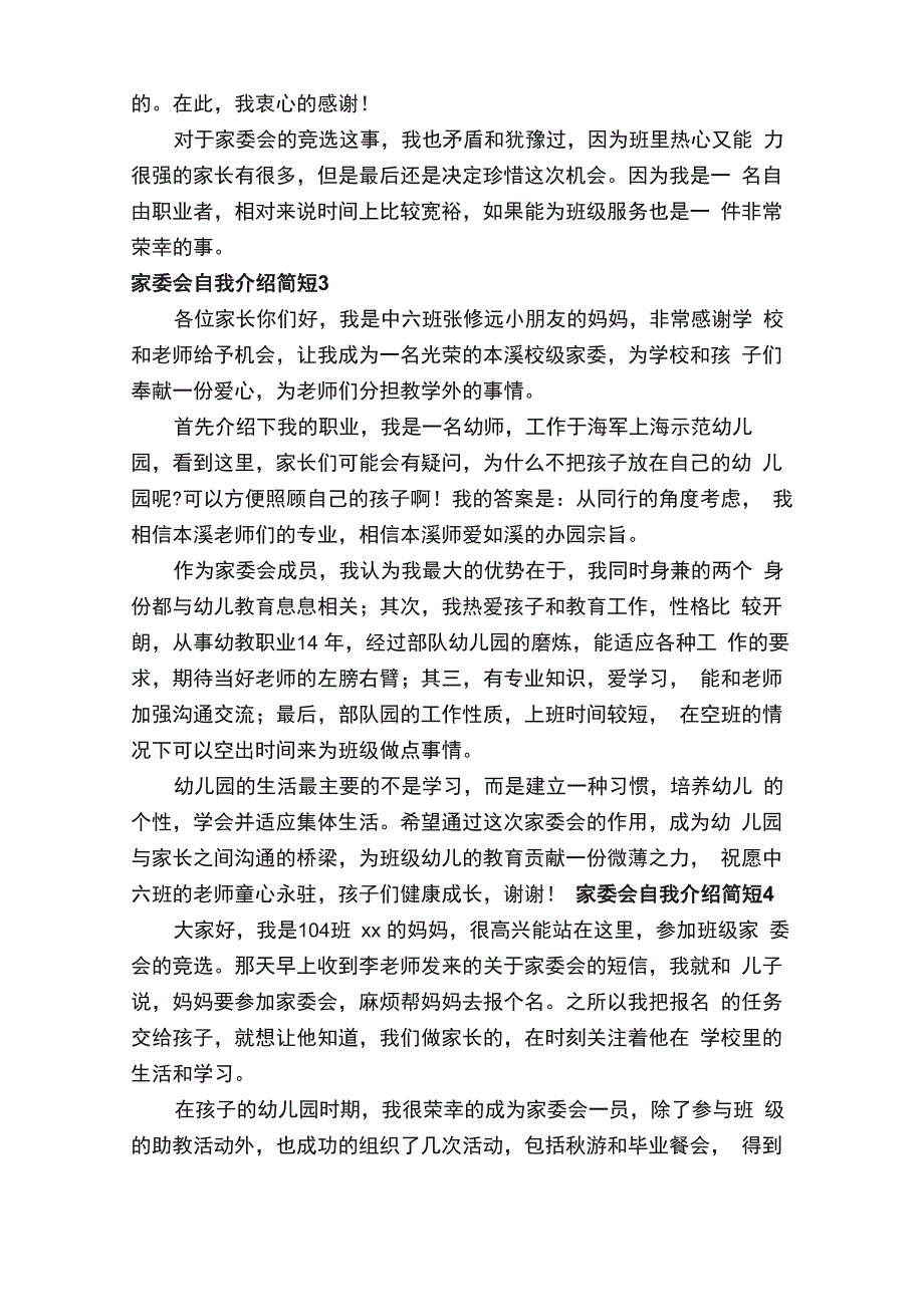 家委会自我介绍简短_第2页