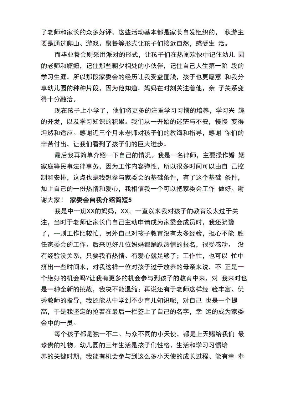 家委会自我介绍简短_第3页