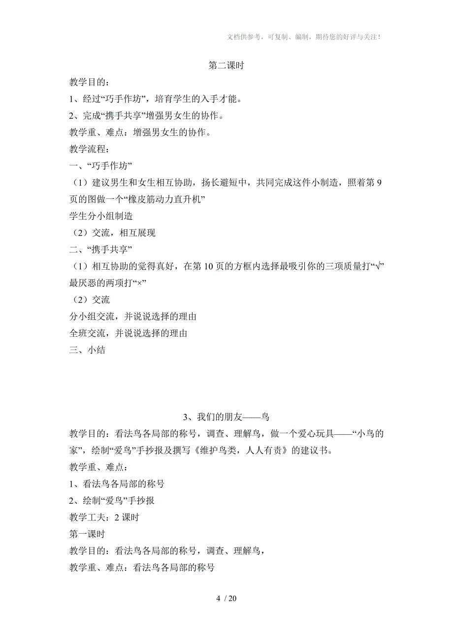 苏教版综合实践活动教案六年级上册_第4页