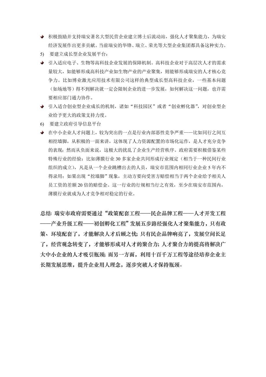 突破中小企业成长的人才瓶颈.doc_第5页