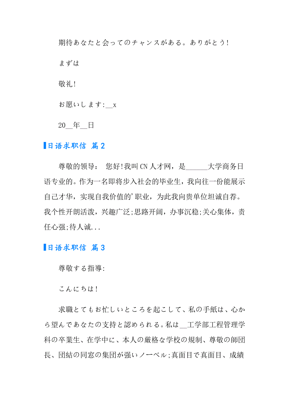 2022日语求职信4篇_第2页