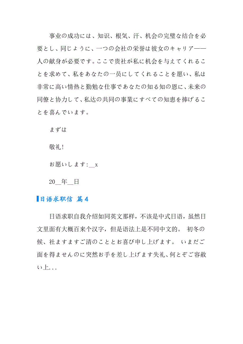 2022日语求职信4篇_第4页