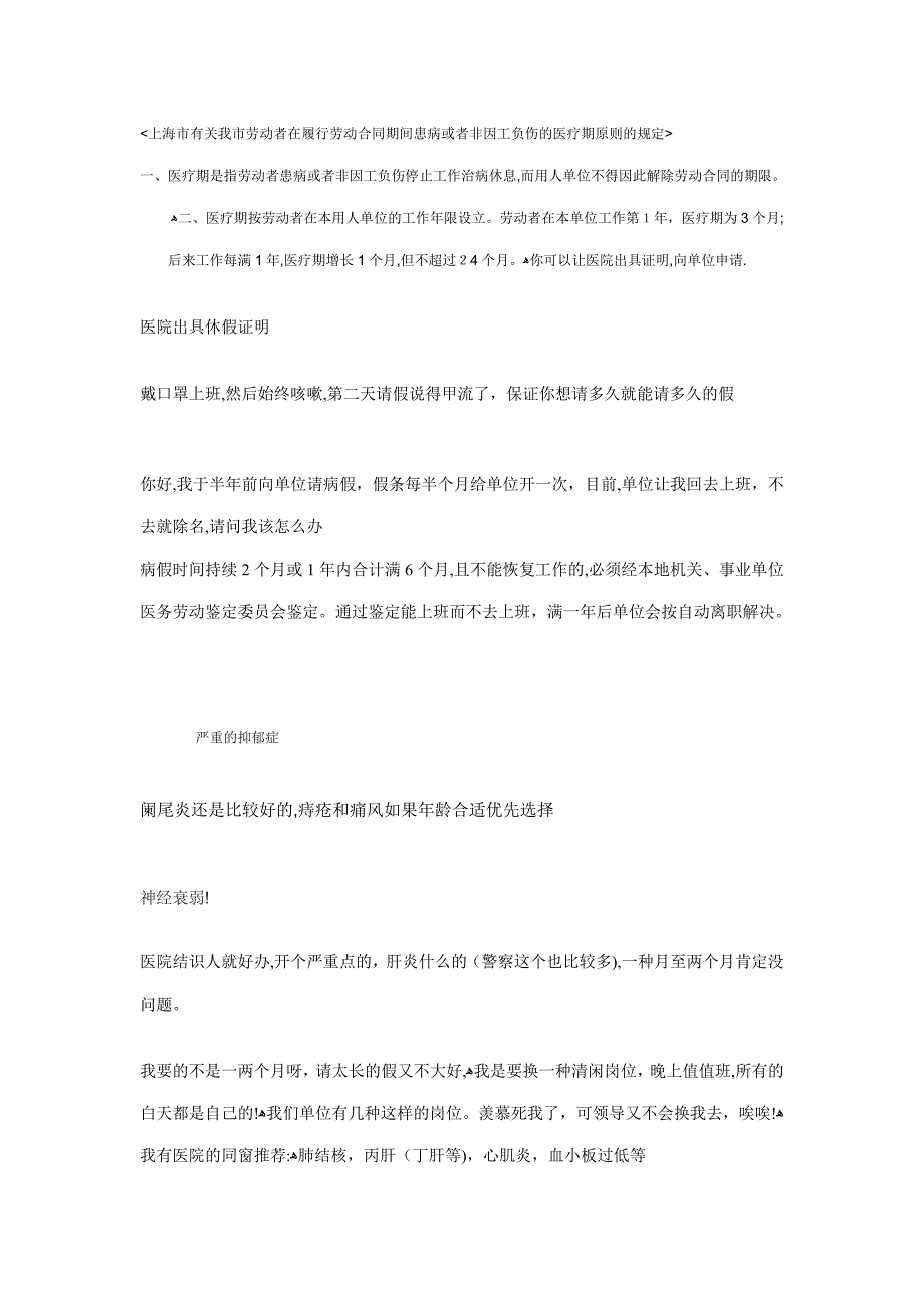 请假条的N个写法和理由_第1页