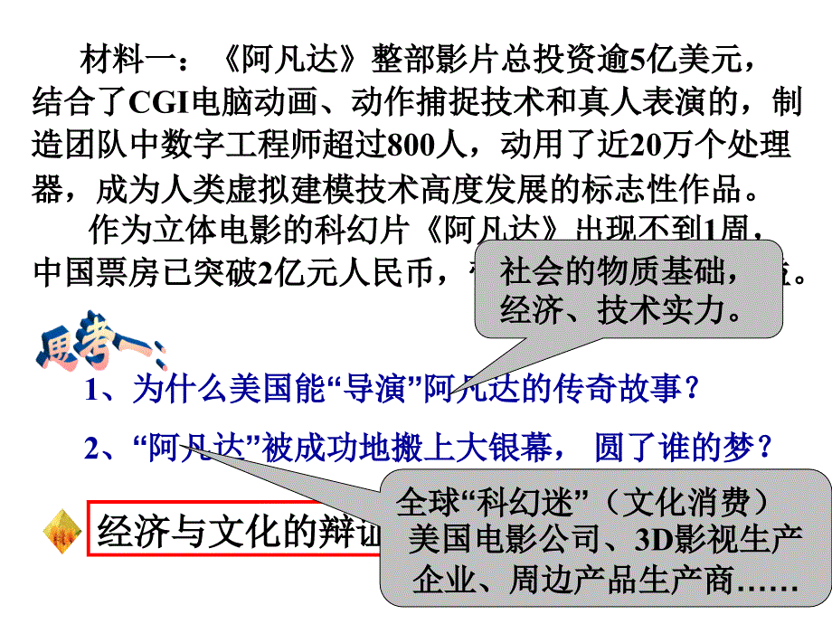 第一课第二节文化与经济、政治_第3页