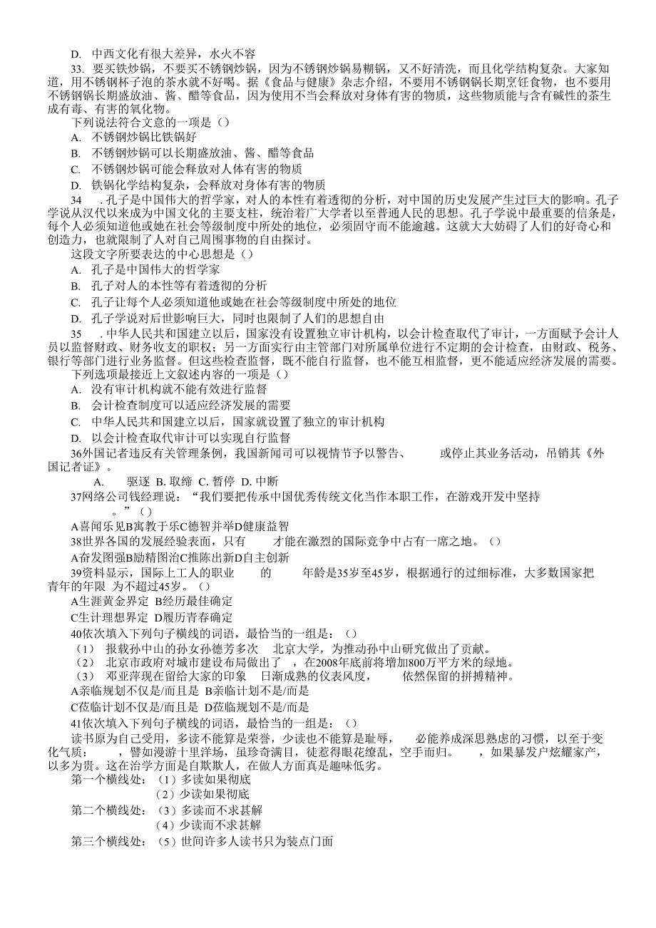 行政职业能力测验试题_第4页