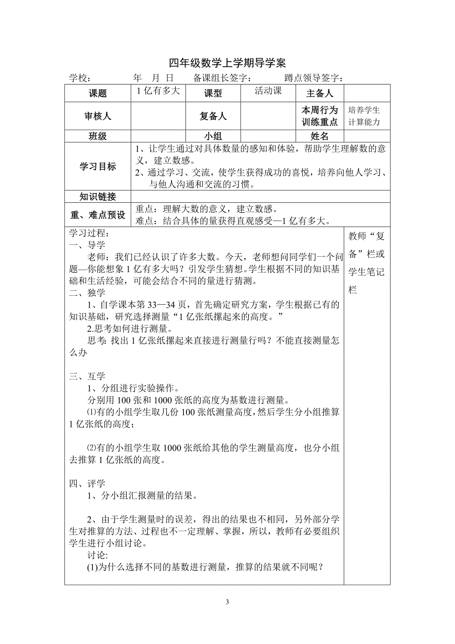 《用计算器计算》导学案(5)(龙头-陈丽君）_第3页