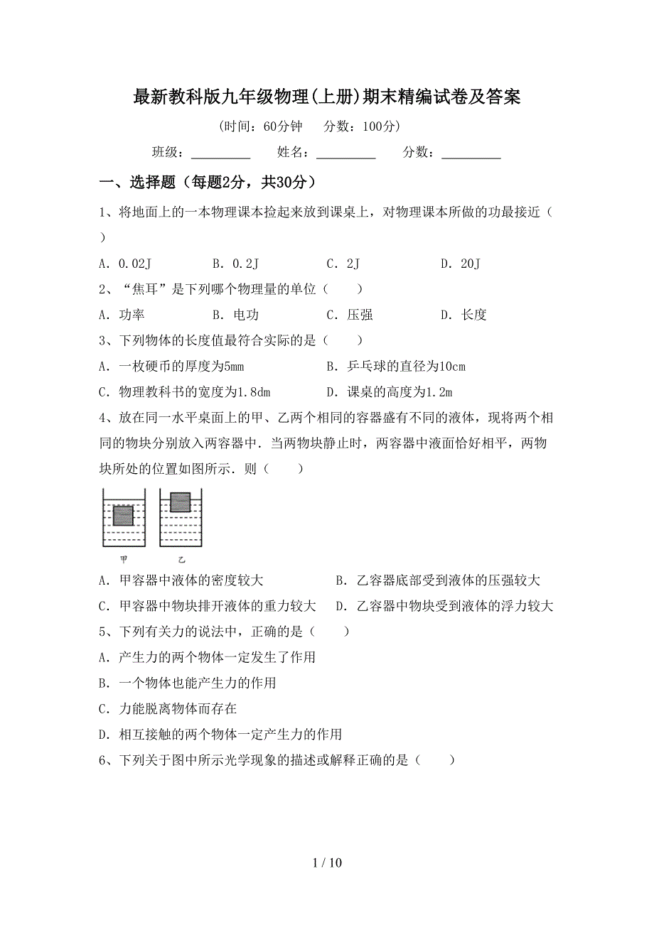 最新教科版九年级物理(上册)期末精编试卷及答案.doc_第1页