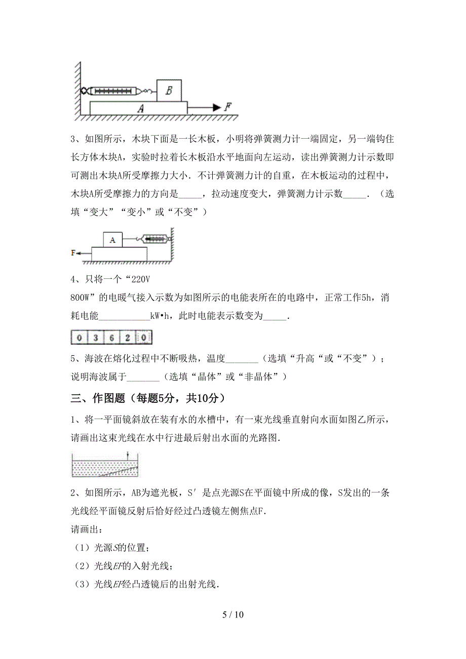 最新教科版九年级物理(上册)期末精编试卷及答案.doc_第5页