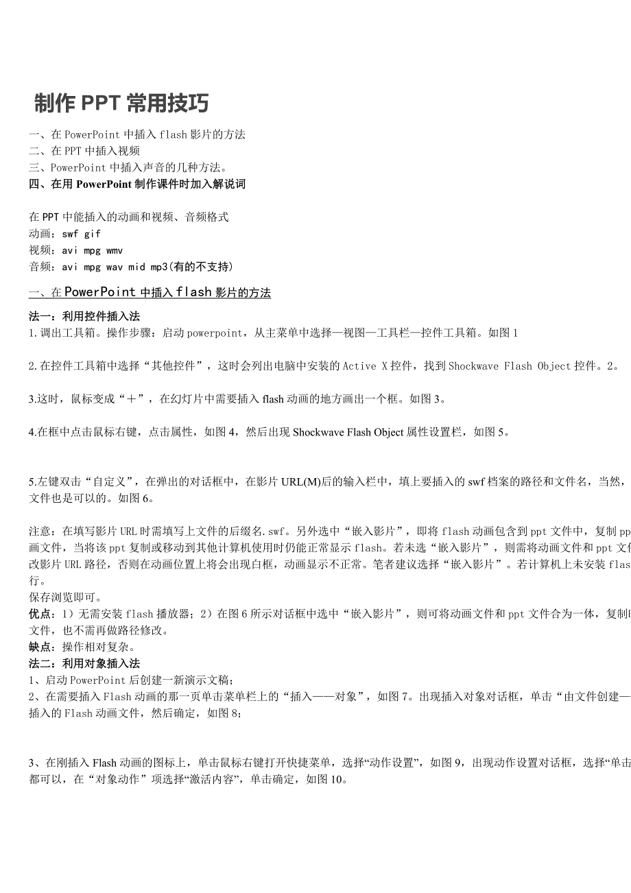 制作PPT常用技巧_第1页