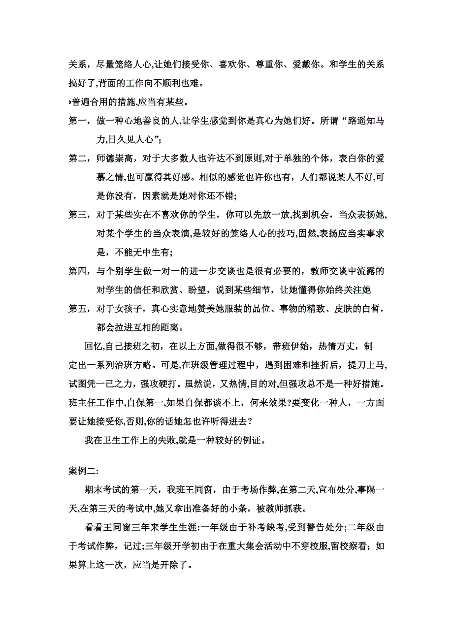 “半截接班”给我的启示_第3页