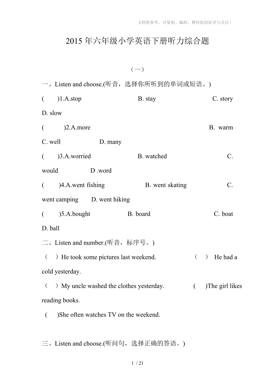 2014-2015年学年度小学英语六年级下册综合听力自测题(范)_第1页