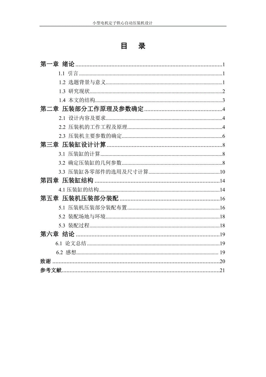 毕业设计(论文)-小型电机定子铁心自动压装机设计.doc_第3页