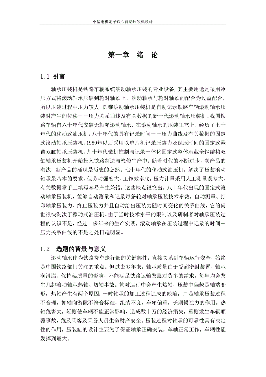 毕业设计(论文)-小型电机定子铁心自动压装机设计.doc_第4页