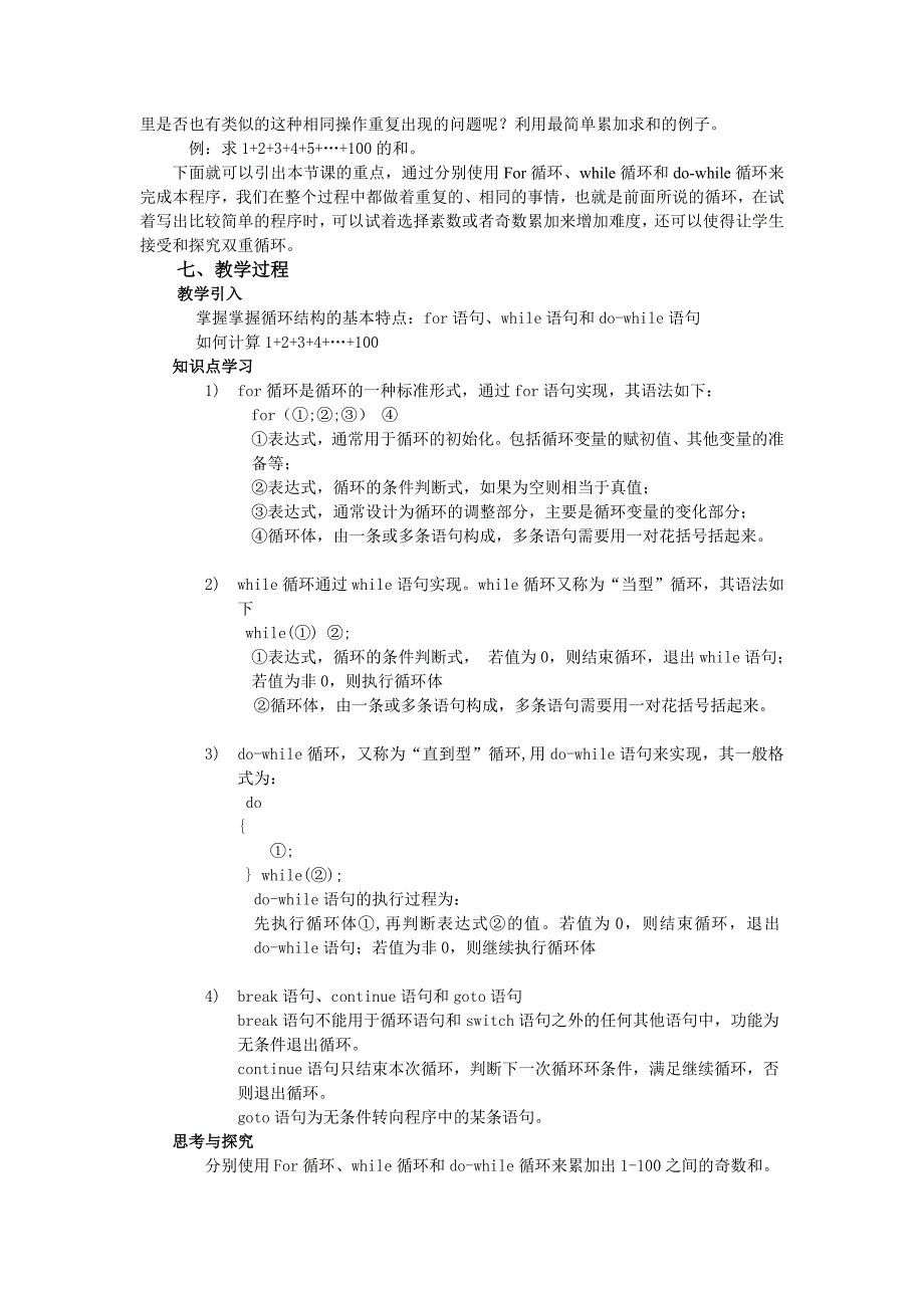 C语言循环结构教学设计方案.doc_第2页