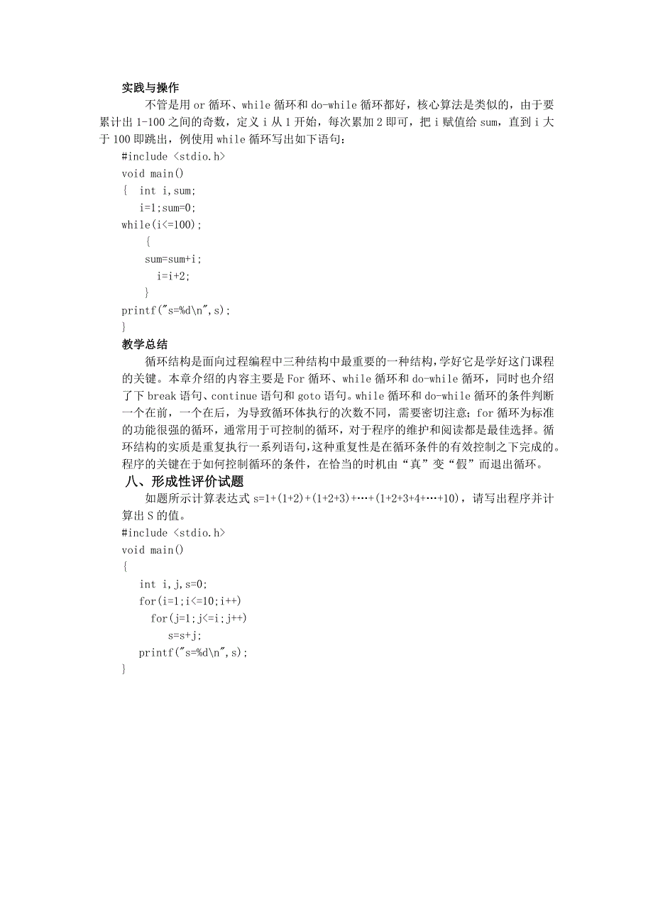 C语言循环结构教学设计方案.doc_第3页