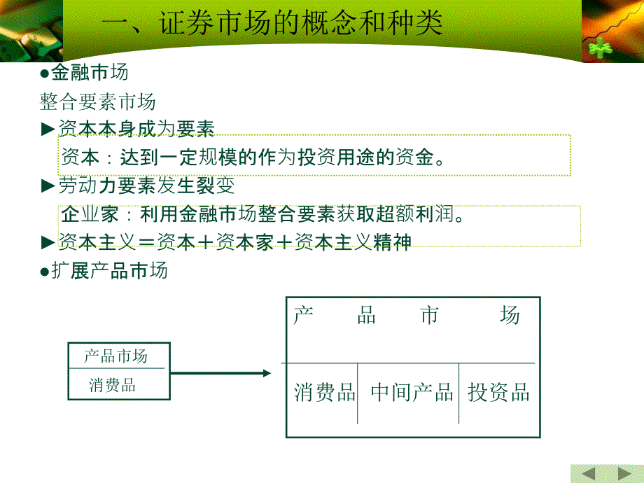 证券市场概述周PPT课件_第3页