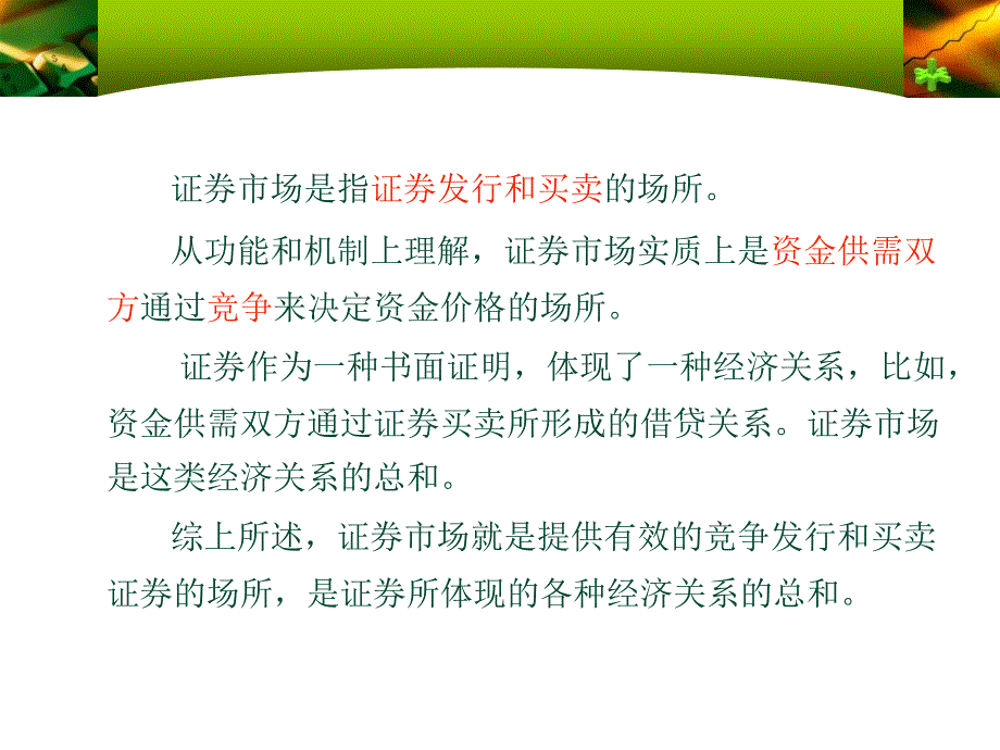 证券市场概述周PPT课件_第4页