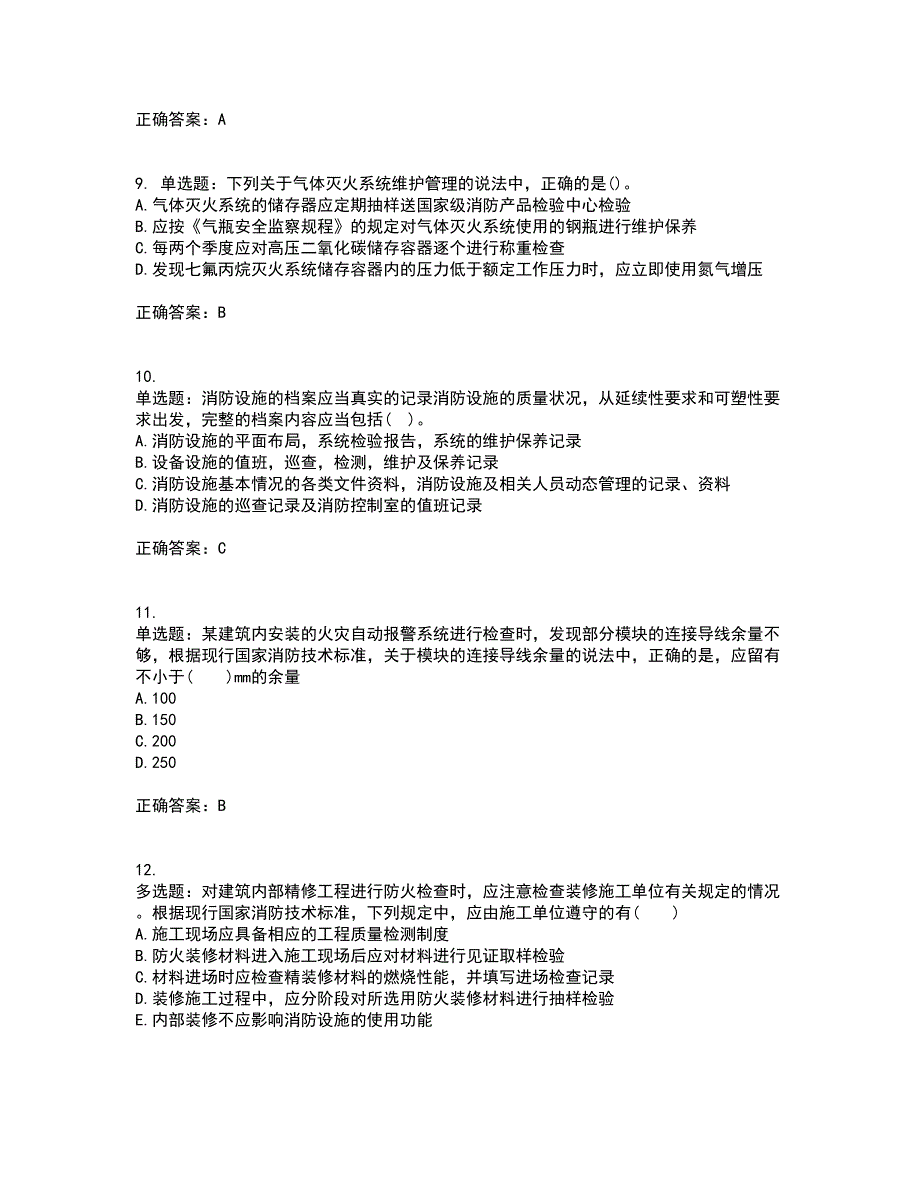 一级消防工程师《消防安全技术综合能力》真题带参考答案41_第3页