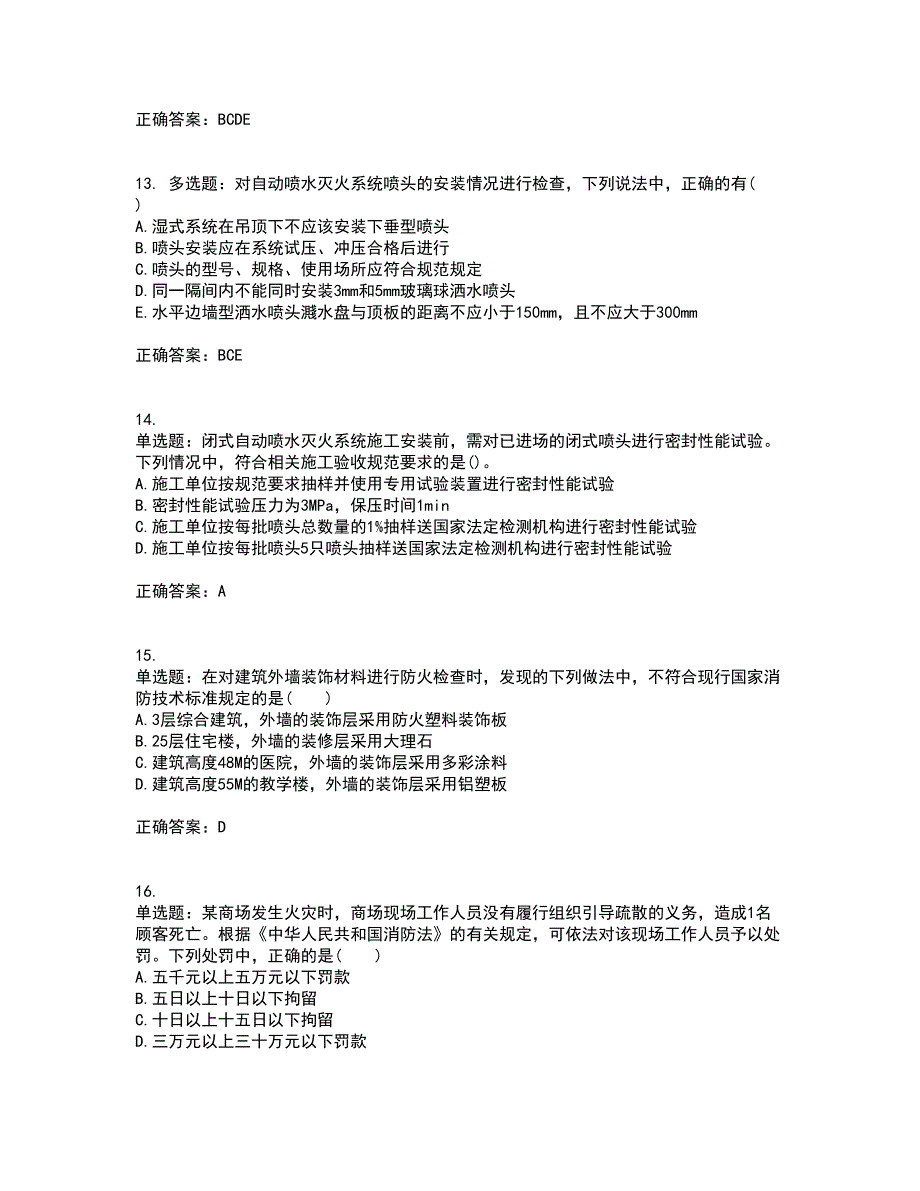 一级消防工程师《消防安全技术综合能力》真题带参考答案41_第4页